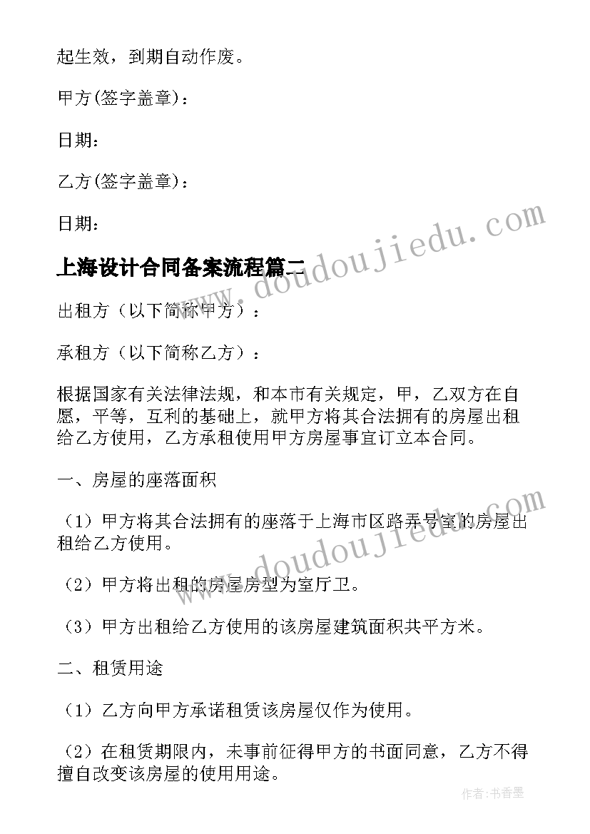 2023年上海设计合同备案流程 上海租房合同协议书备案(精选5篇)