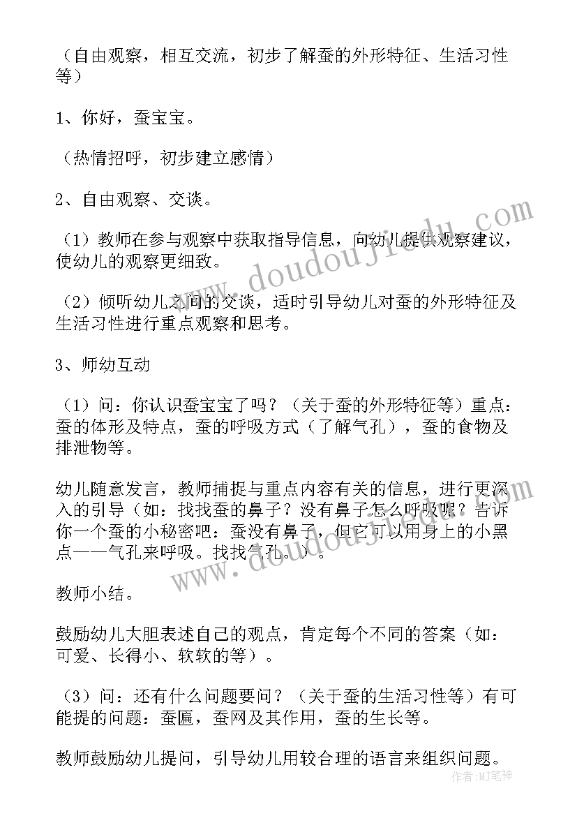 2023年中班科学观察蚕宝宝教案及反思 可爱的蚕宝宝中班科学活动教案(通用5篇)