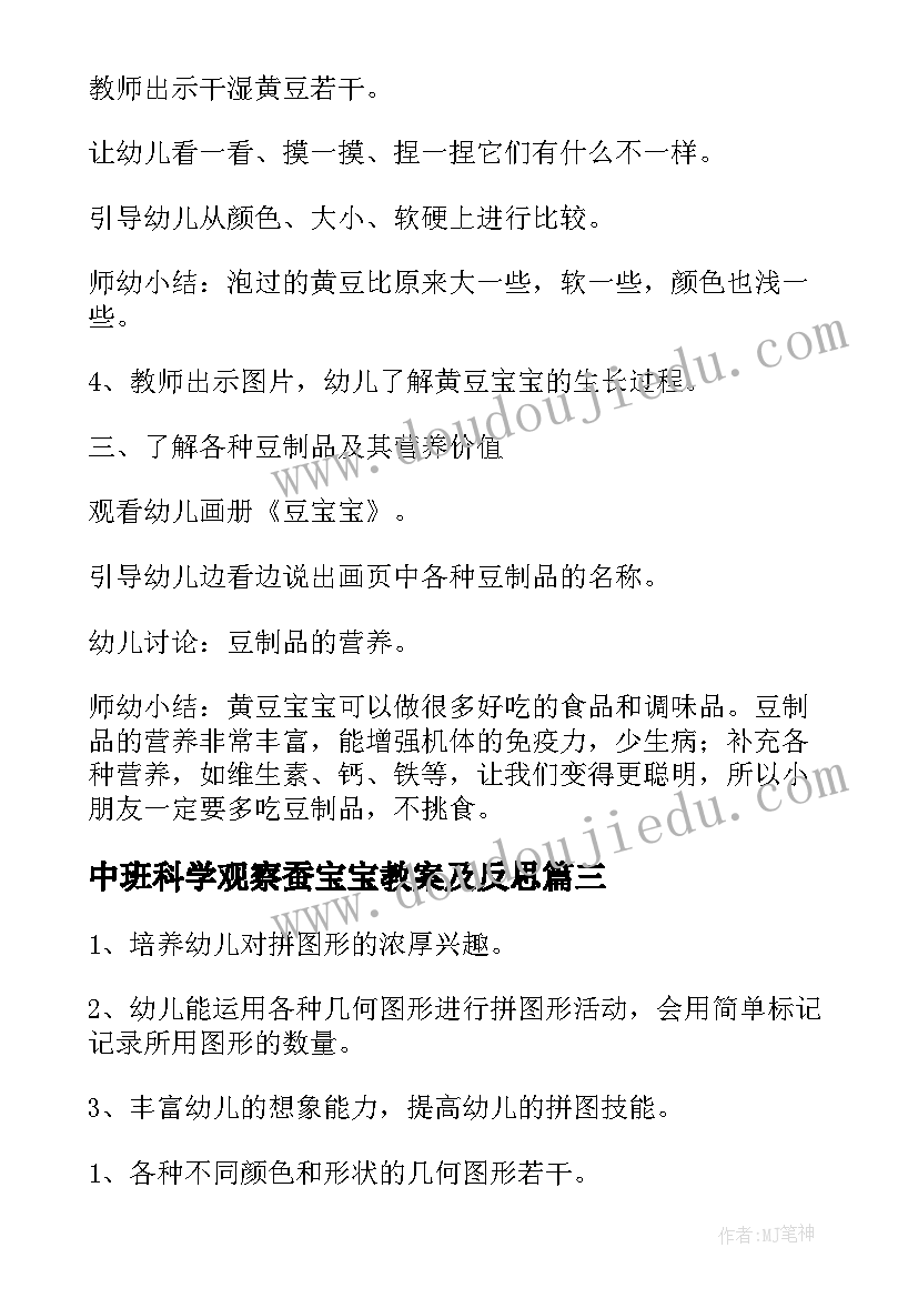 2023年中班科学观察蚕宝宝教案及反思 可爱的蚕宝宝中班科学活动教案(通用5篇)