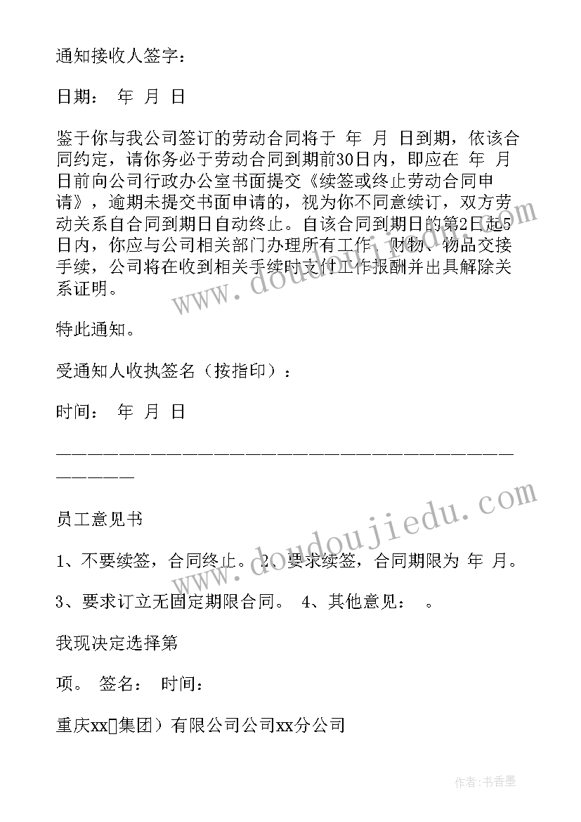 2023年未到期解除劳动合同的赔偿责任 合同到期解除劳动合同通知书(优质5篇)