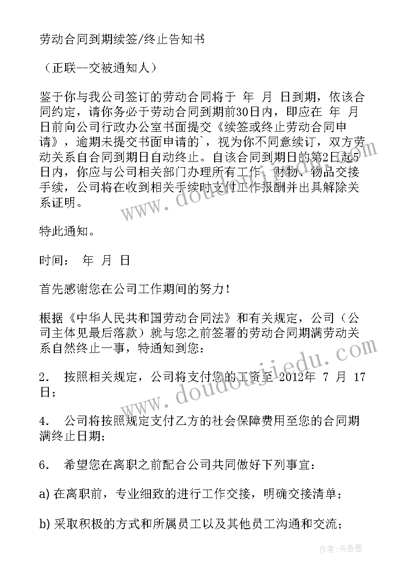 2023年未到期解除劳动合同的赔偿责任 合同到期解除劳动合同通知书(优质5篇)