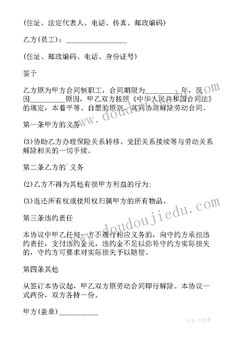 2023年未到期解除劳动合同的赔偿责任 合同到期解除劳动合同通知书(优质5篇)