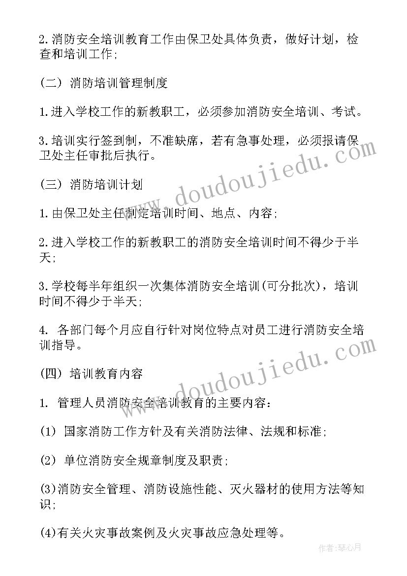 最新小学法制安全教育周活动计划书内容 中小学消防安全教育活动计划(模板5篇)