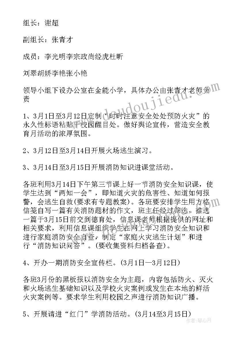 最新小学法制安全教育周活动计划书内容 中小学消防安全教育活动计划(模板5篇)