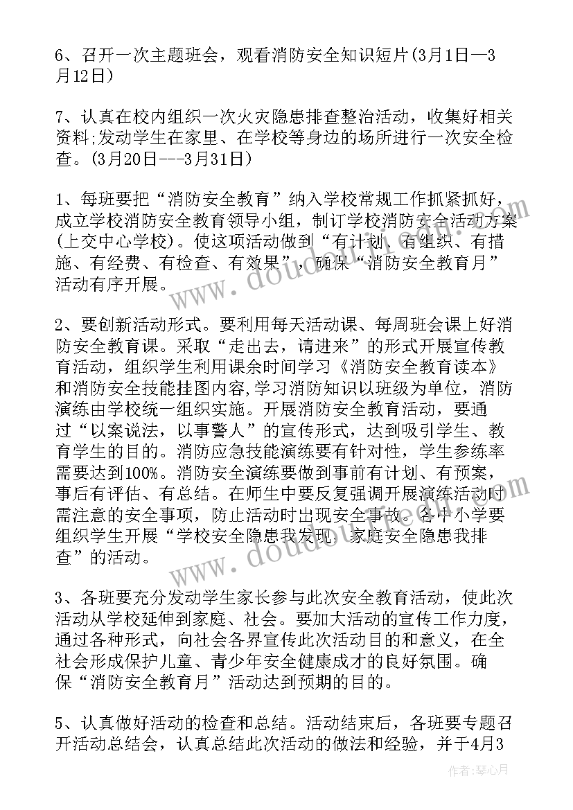 最新小学法制安全教育周活动计划书内容 中小学消防安全教育活动计划(模板5篇)