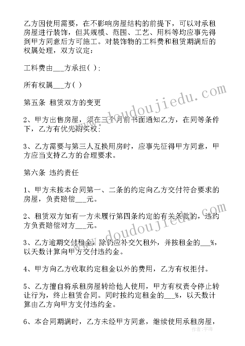 最新甲乙方租房合同协议书(实用5篇)