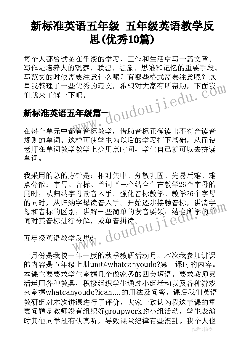 新标准英语五年级 五年级英语教学反思(优秀10篇)