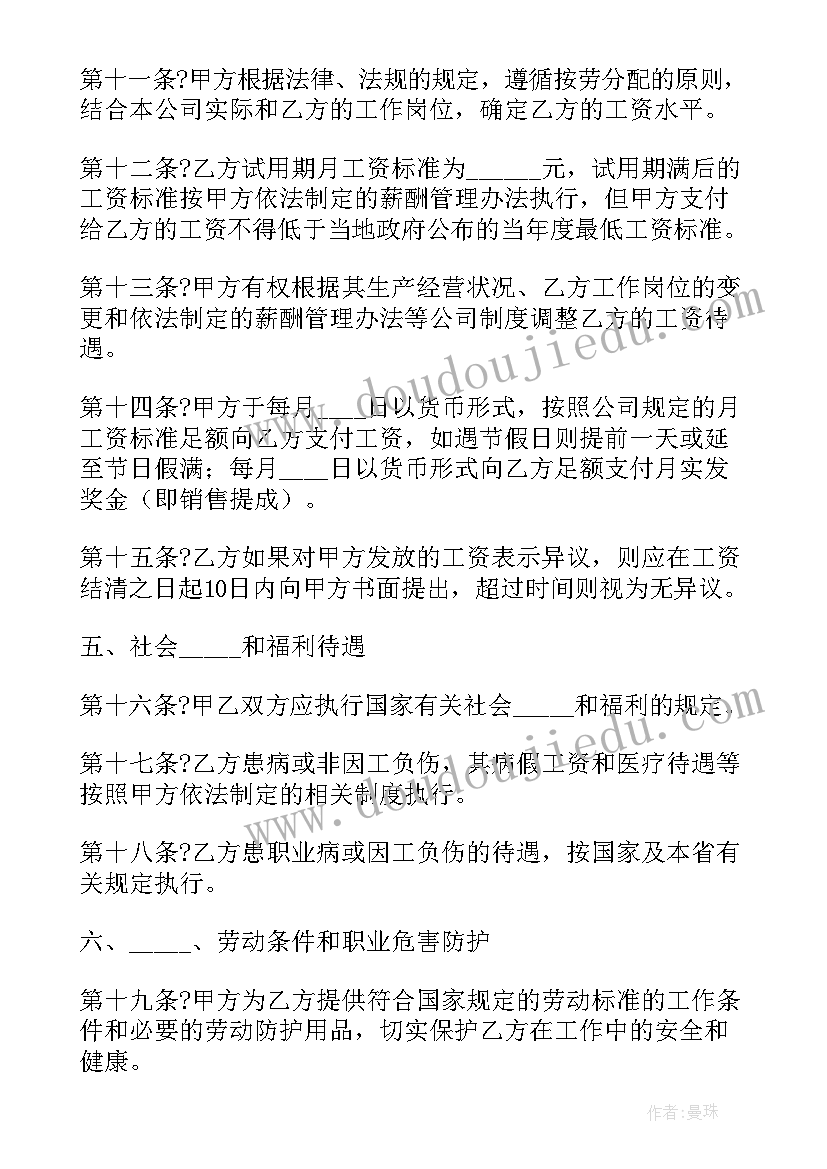 正式合同制员工意思(精选7篇)