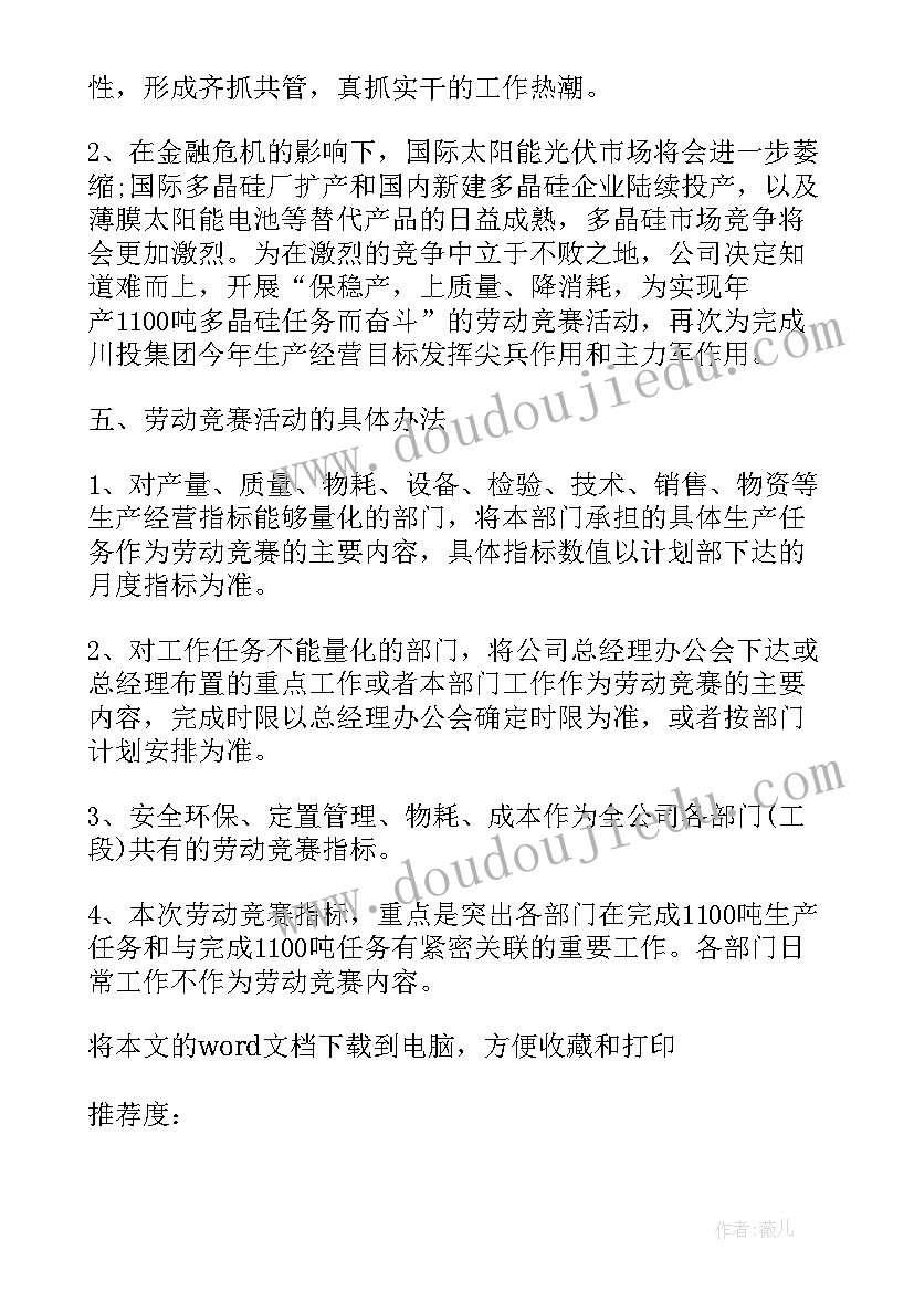 企业排水方案实施(精选7篇)