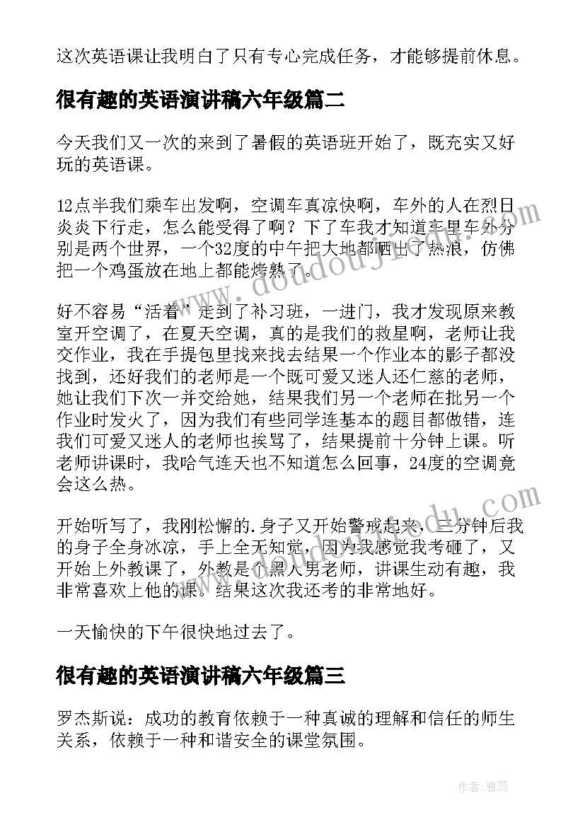 2023年很有趣的英语演讲稿六年级 有趣的英语课六年级(精选5篇)