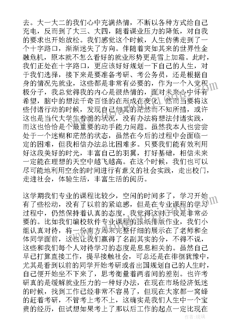 大学生考察对象的思想汇报 大学生发展对象思想汇报(精选9篇)