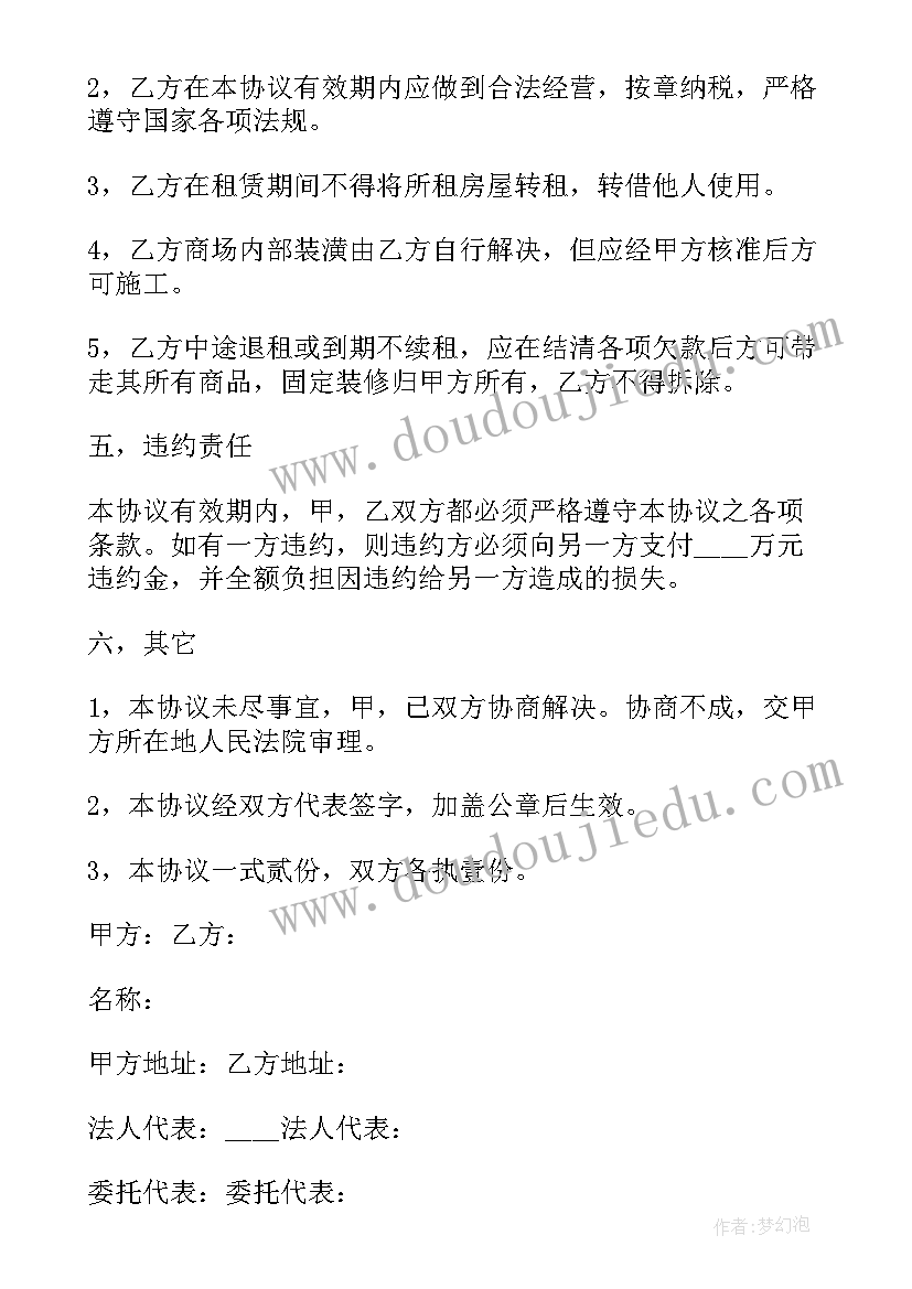 2023年房屋租赁协议附件家具(大全5篇)