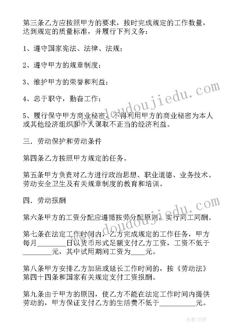 最新成都劳动和社会保障局 劳动合同市人力资源和社会保障局印制(通用5篇)