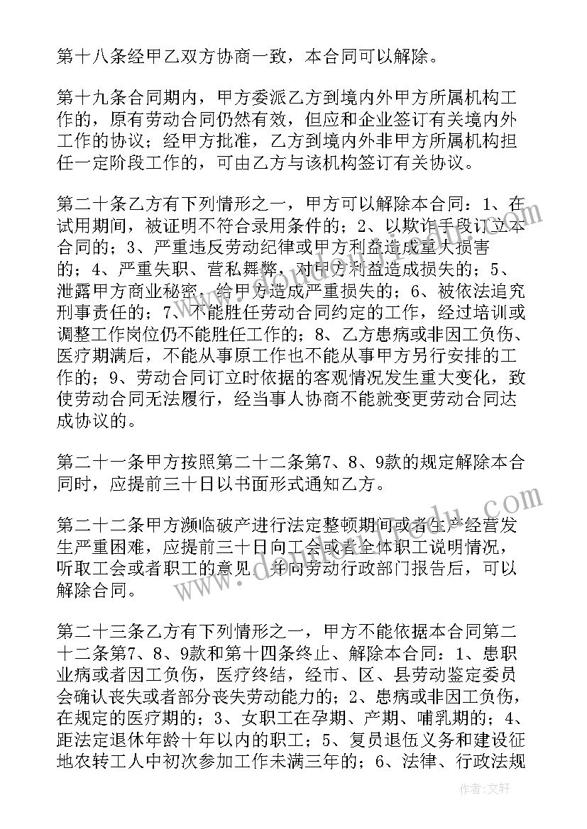 最新成都劳动和社会保障局 劳动合同市人力资源和社会保障局印制(通用5篇)