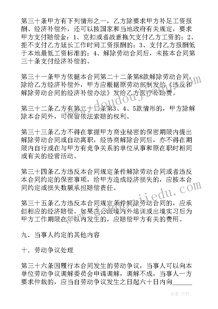 最新成都劳动和社会保障局 劳动合同市人力资源和社会保障局印制(通用5篇)