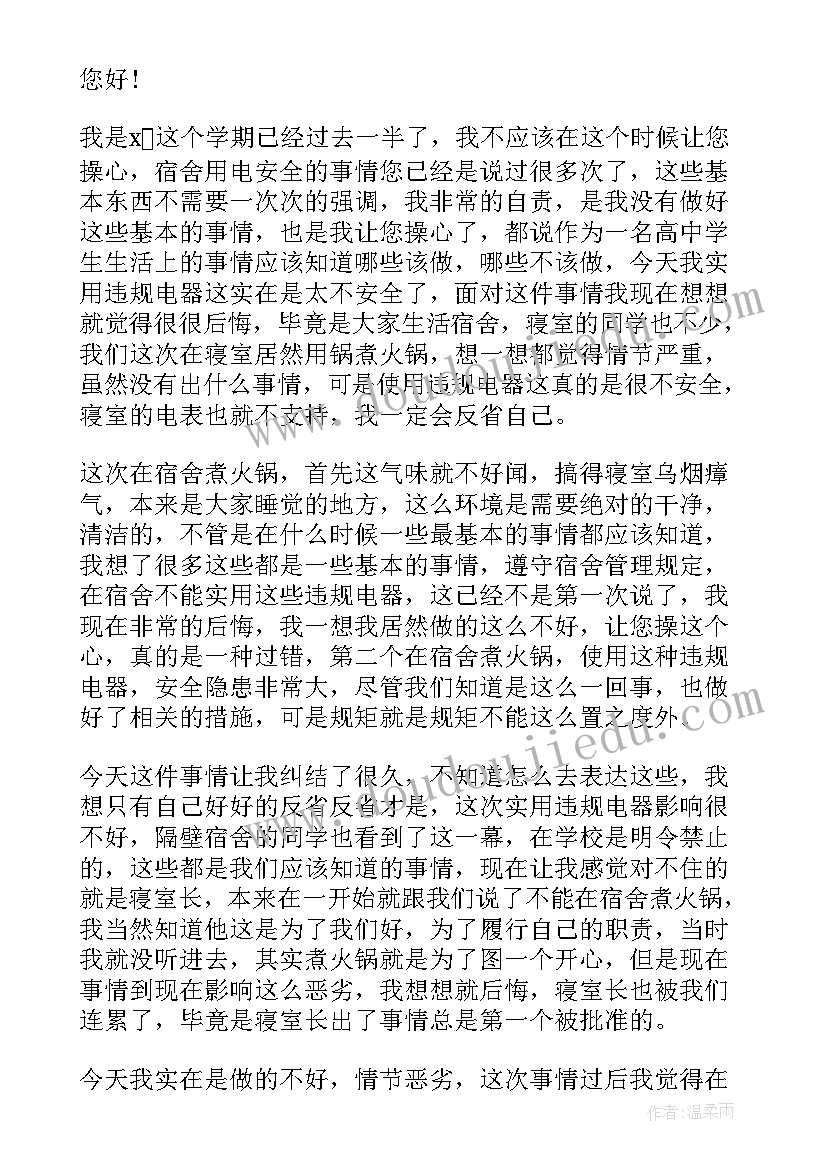 宿舍用电思想汇报(实用5篇)