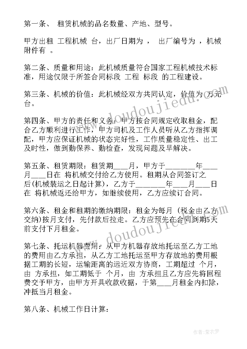 最新新型机械出租合同下载(模板5篇)