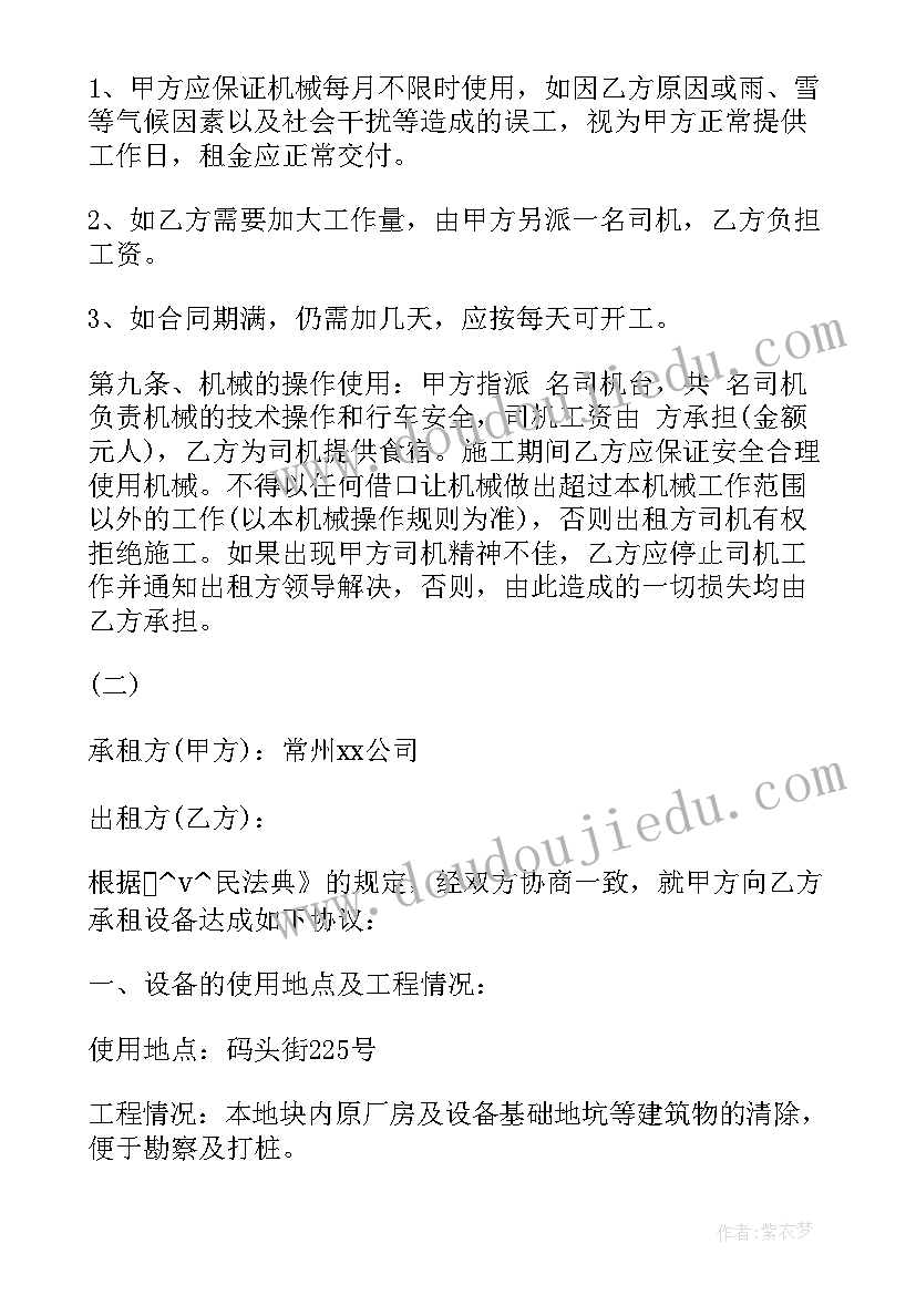 最新新型机械出租合同下载(模板5篇)