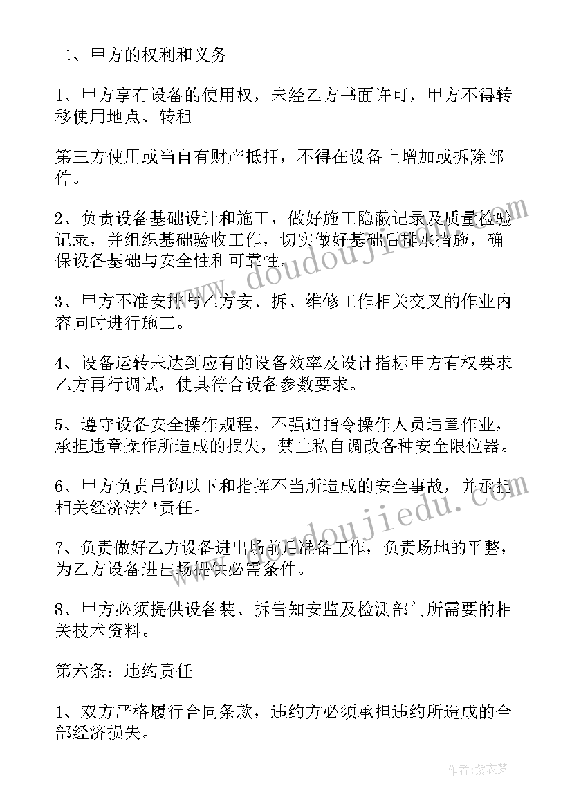 最新新型机械出租合同下载(模板5篇)