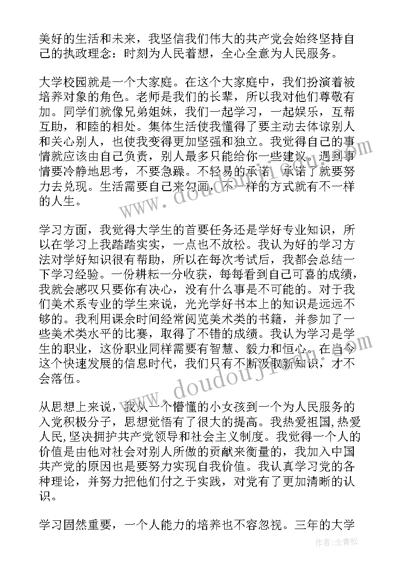 2023年大学生一年思想汇报总结(精选6篇)