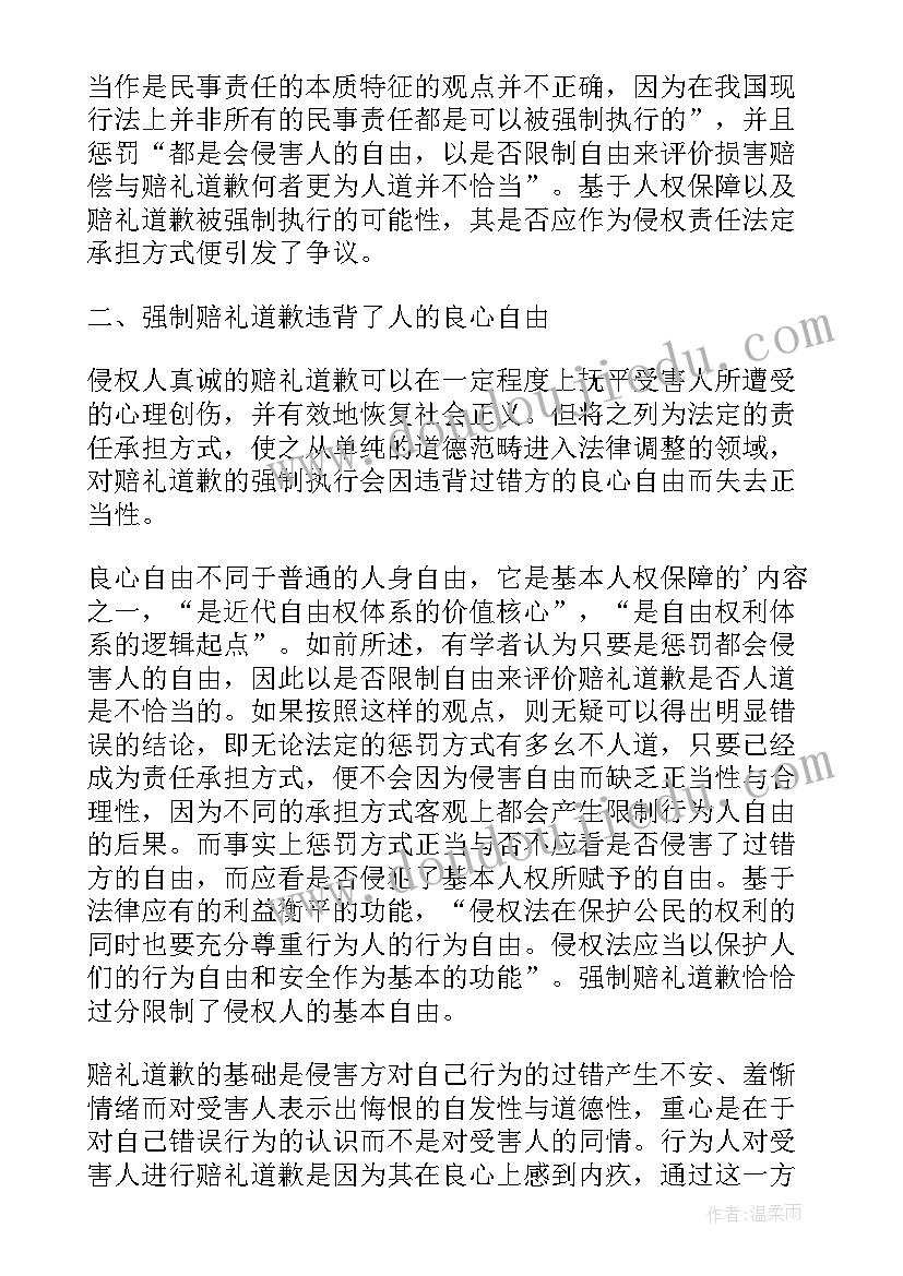 最新合同责任和侵权责任的区别和联系(优秀5篇)