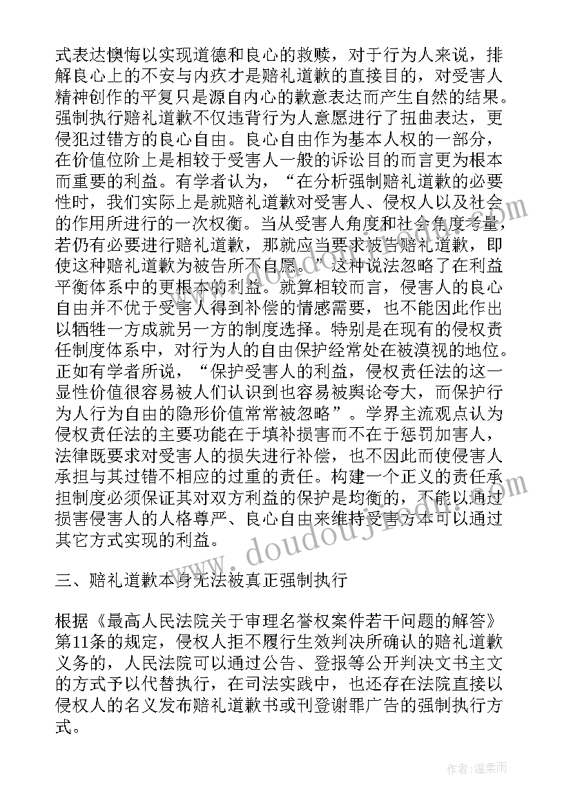 最新合同责任和侵权责任的区别和联系(优秀5篇)