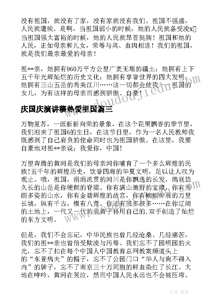 2023年庆国庆演讲稿热爱祖国 国庆节英语演讲稿中国我爱你(汇总5篇)