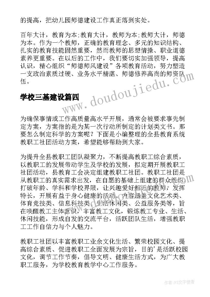 最新学校三基建设 教育系统庆建党周年活动方案(汇总5篇)