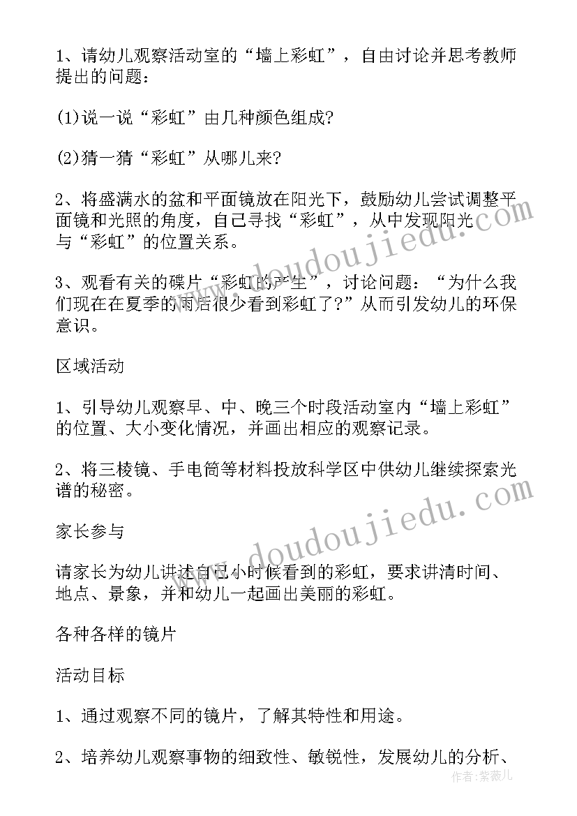 大班阅读区活动教案(通用5篇)