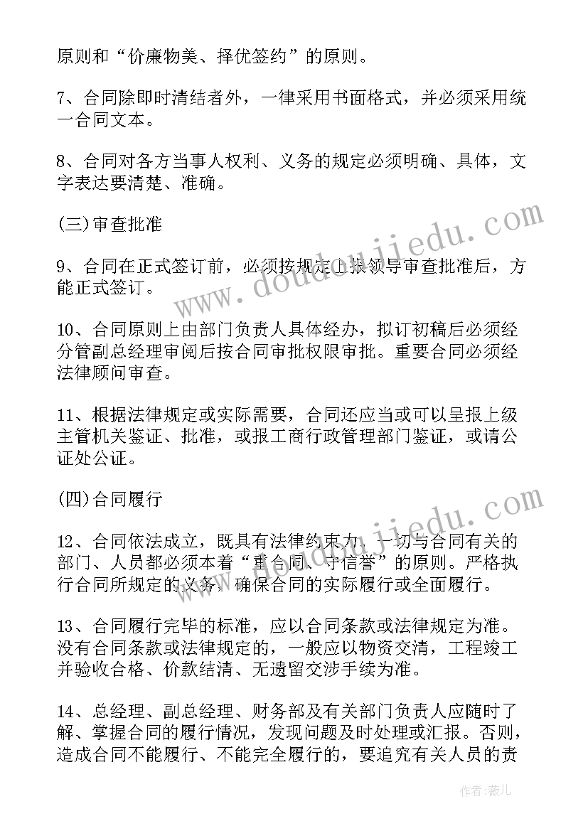 最新政府部门法律顾问团队人员分工及职责 政府部门监管合同(精选5篇)