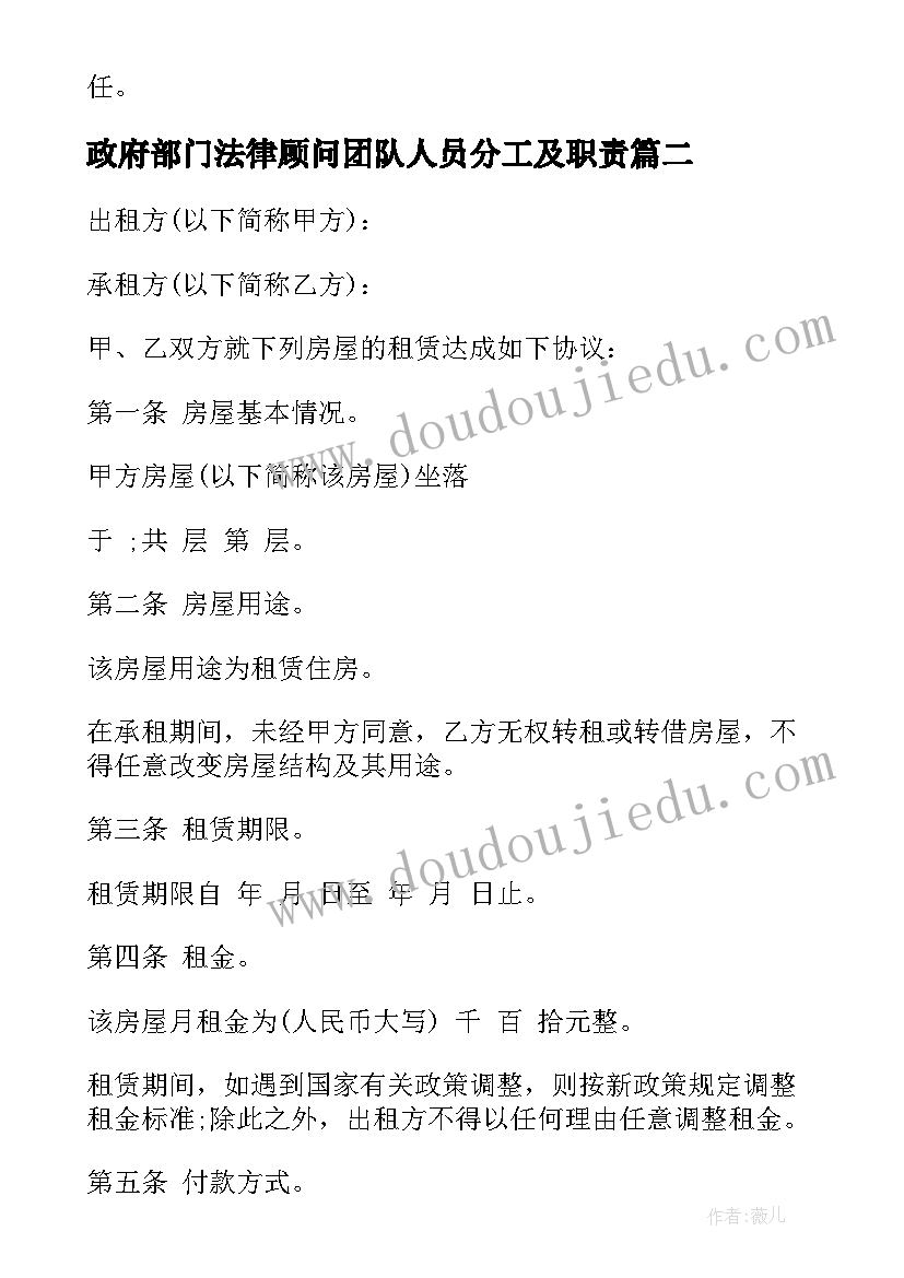 最新政府部门法律顾问团队人员分工及职责 政府部门监管合同(精选5篇)