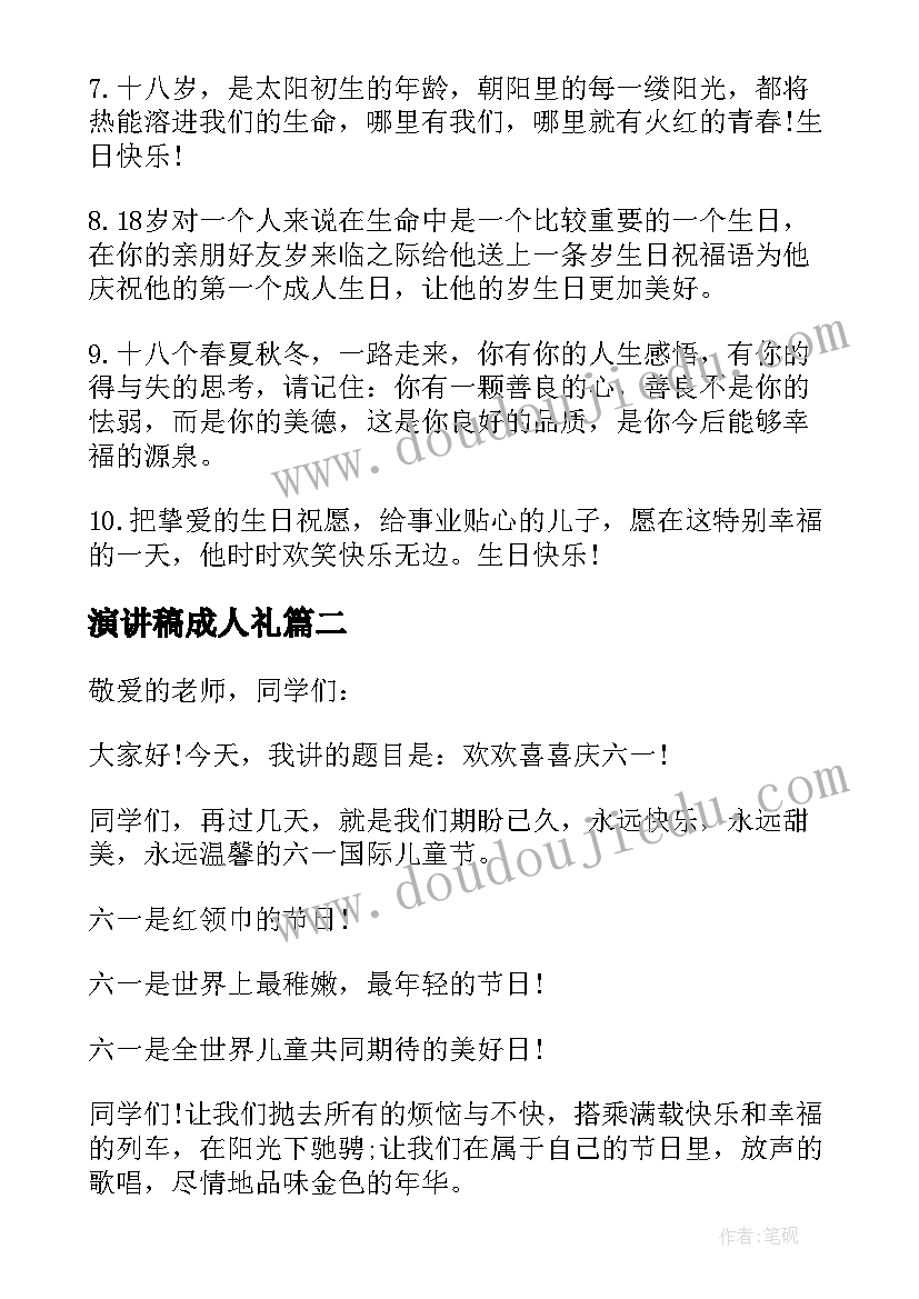 2023年演讲稿成人礼(通用5篇)