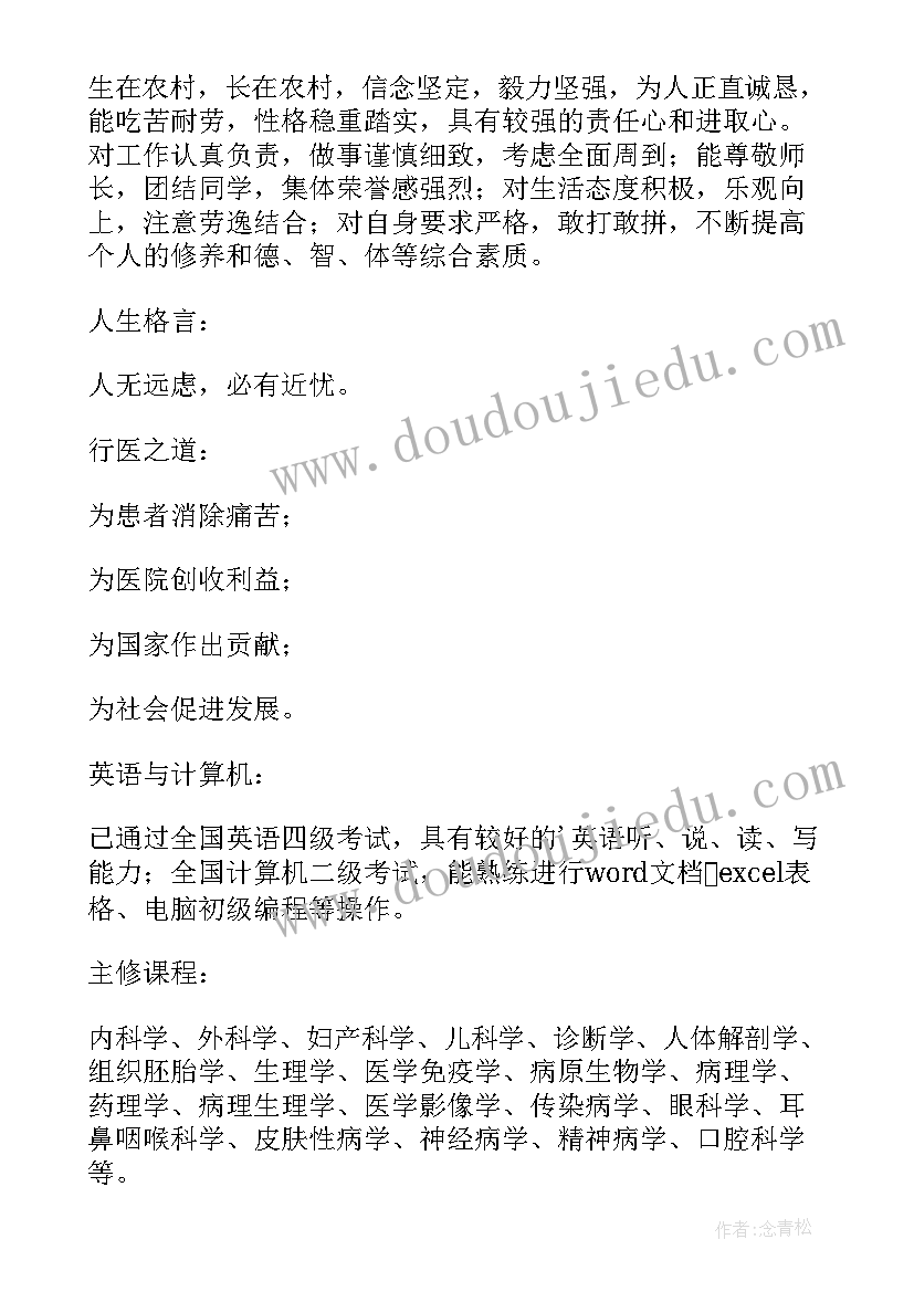 2023年医学经理职责 临床医学简历(优秀5篇)