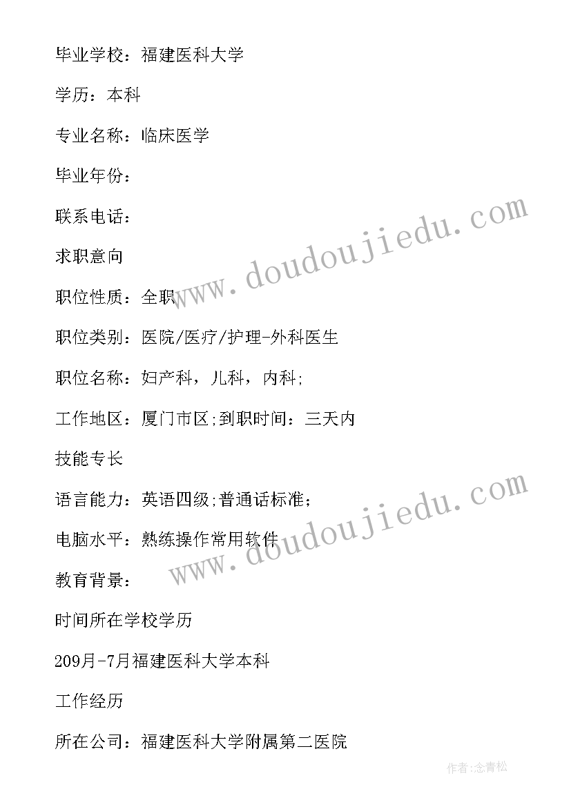 2023年医学经理职责 临床医学简历(优秀5篇)