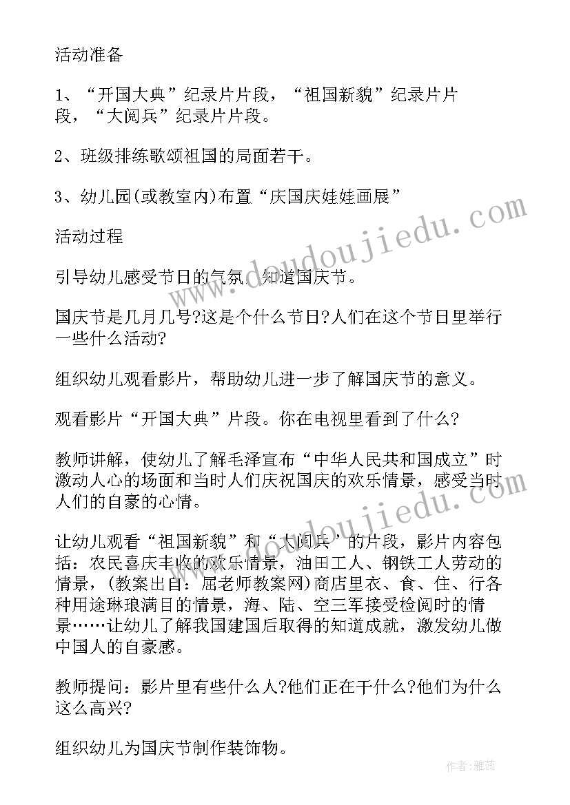 最新幼儿园教育教学公开课活动总结 幼儿园公开课活动方案(实用10篇)