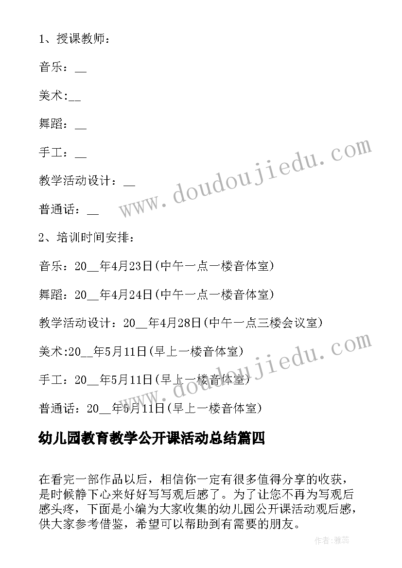 最新幼儿园教育教学公开课活动总结 幼儿园公开课活动方案(实用10篇)