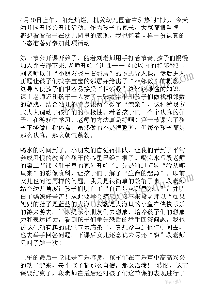 最新幼儿园教育教学公开课活动总结 幼儿园公开课活动方案(实用10篇)