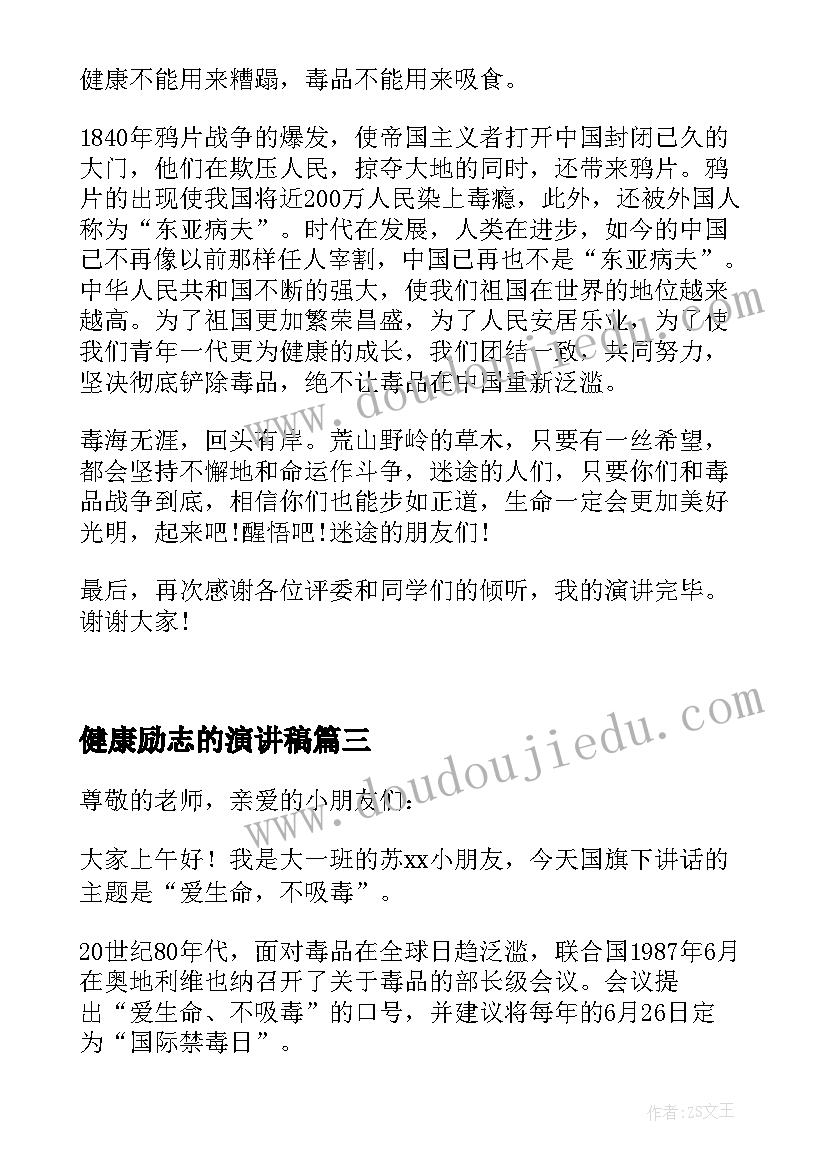 健康励志的演讲稿 健康人生绿色无毒演讲稿(精选5篇)