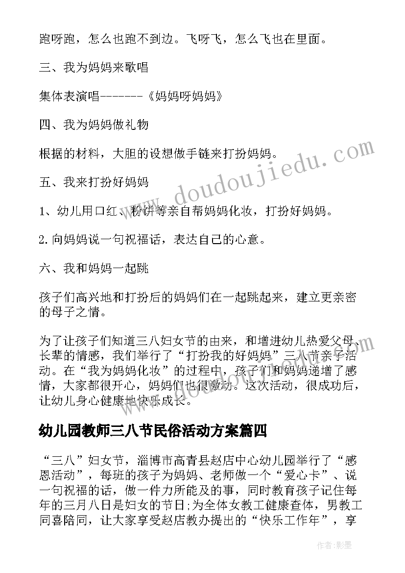 2023年幼儿园教师三八节民俗活动方案(汇总5篇)