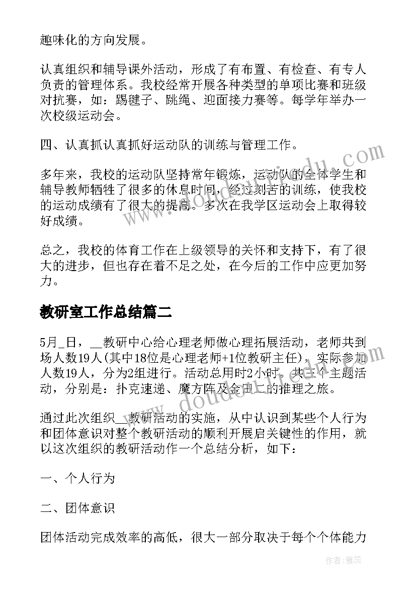 2023年教研室工作总结(优秀8篇)