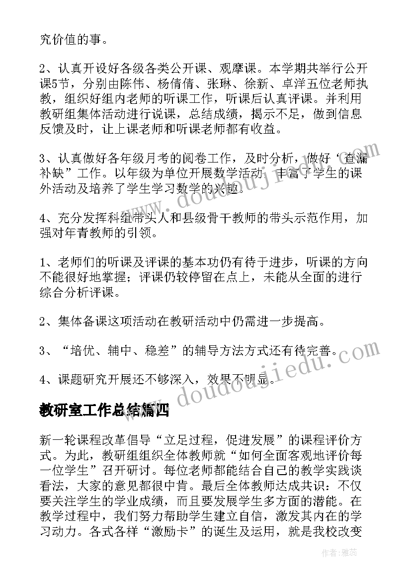 2023年教研室工作总结(优秀8篇)