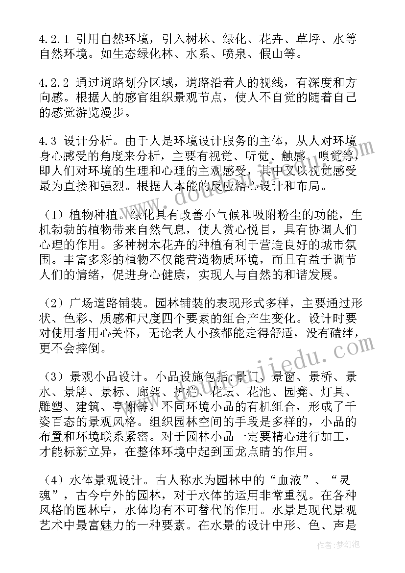 人才规划报告 规划开题报告(汇总6篇)