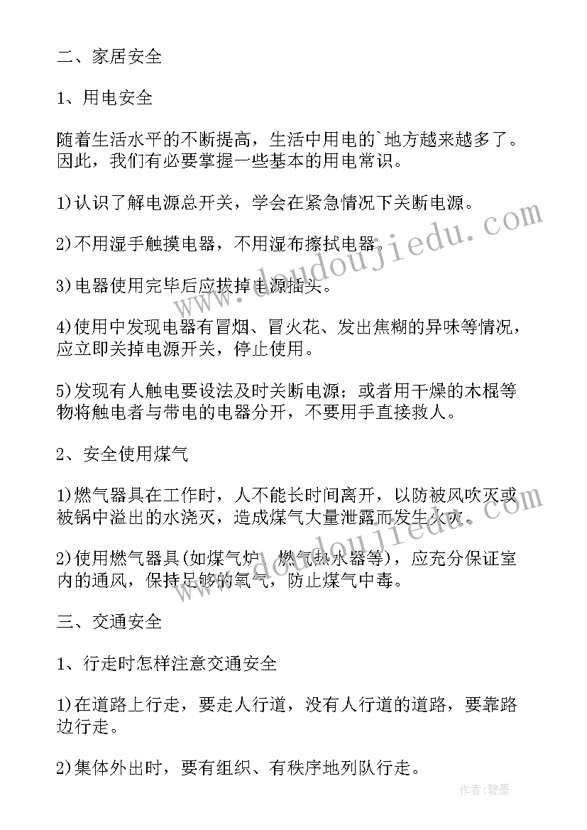 最新适合中小学国家纪念日活动方案的文案 中小学生国家安全教育日活动方案(精选5篇)