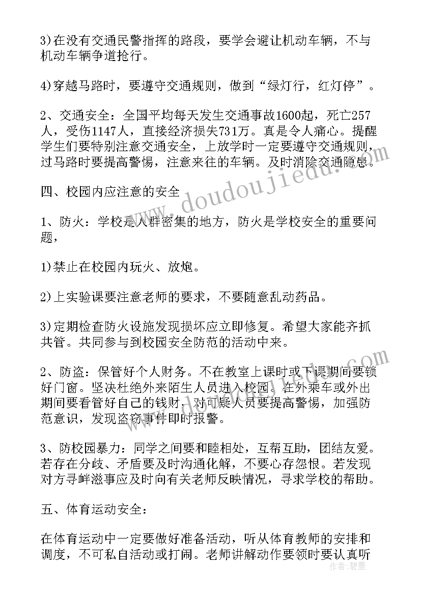 最新适合中小学国家纪念日活动方案的文案 中小学生国家安全教育日活动方案(精选5篇)