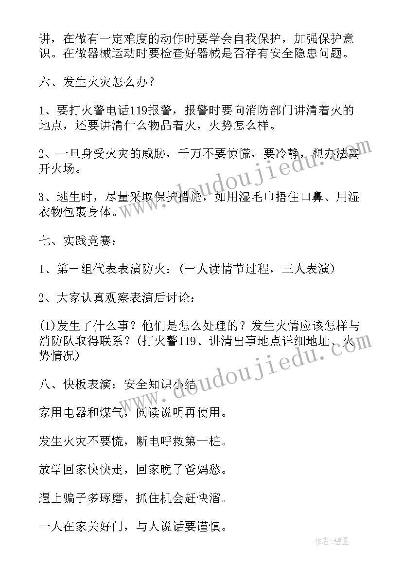 最新适合中小学国家纪念日活动方案的文案 中小学生国家安全教育日活动方案(精选5篇)