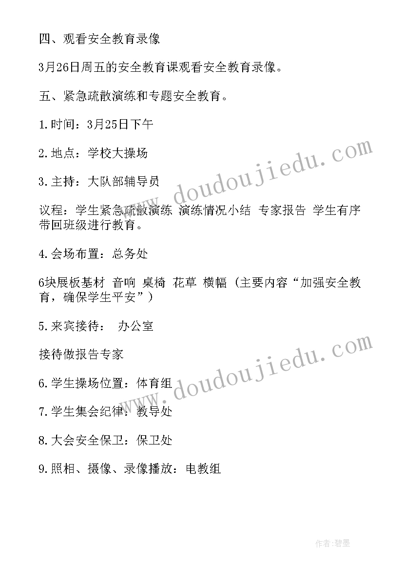 最新适合中小学国家纪念日活动方案的文案 中小学生国家安全教育日活动方案(精选5篇)