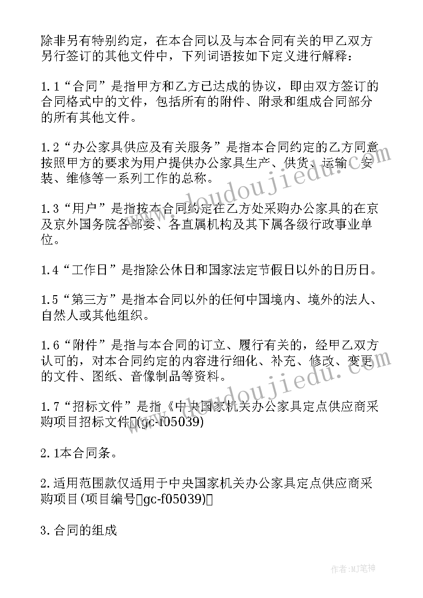 劳保用品定点采购合同(实用5篇)