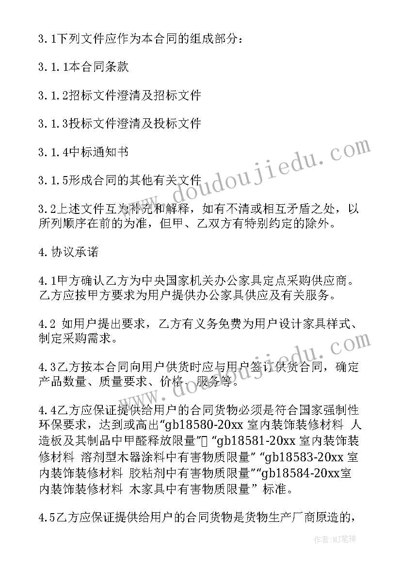 劳保用品定点采购合同(实用5篇)