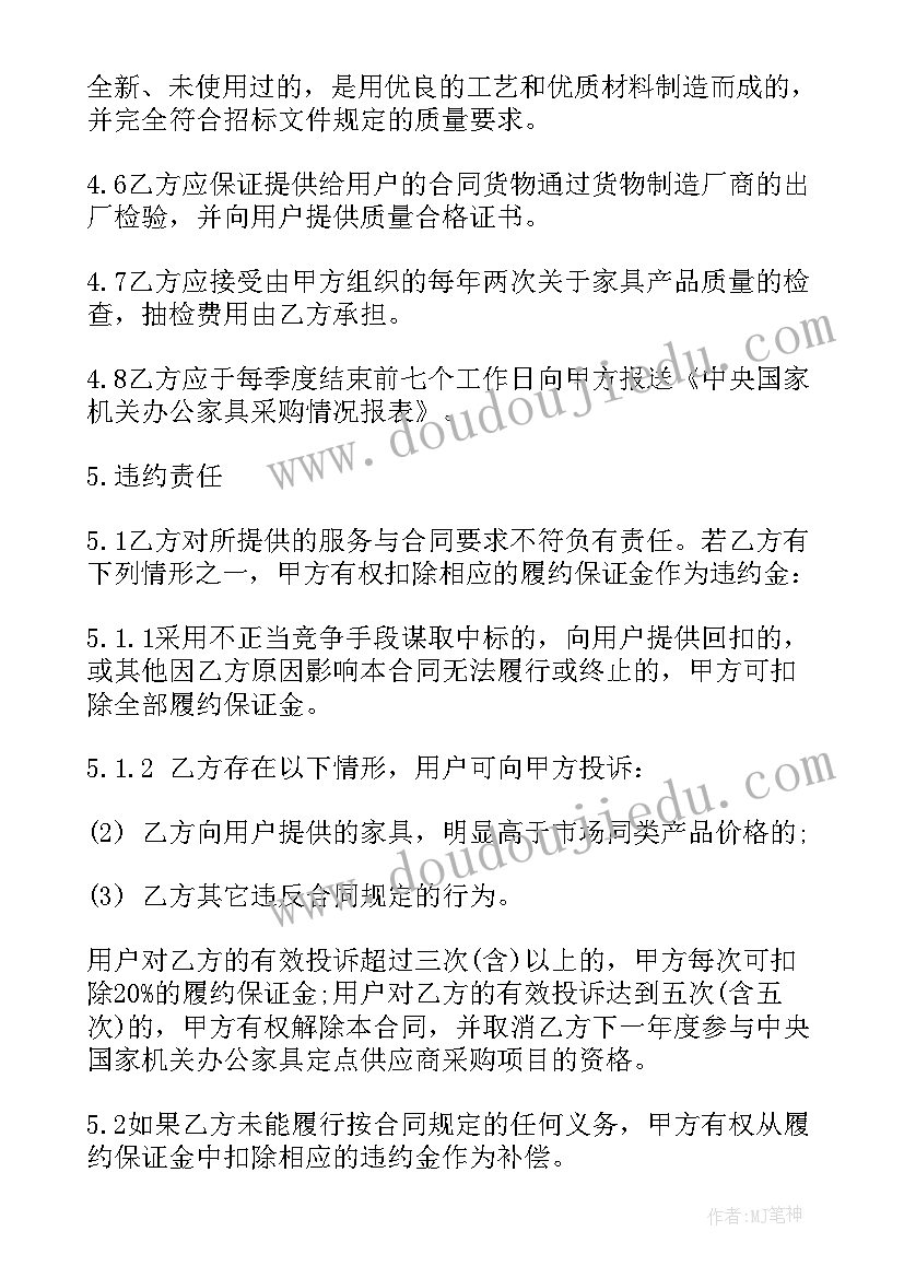 劳保用品定点采购合同(实用5篇)