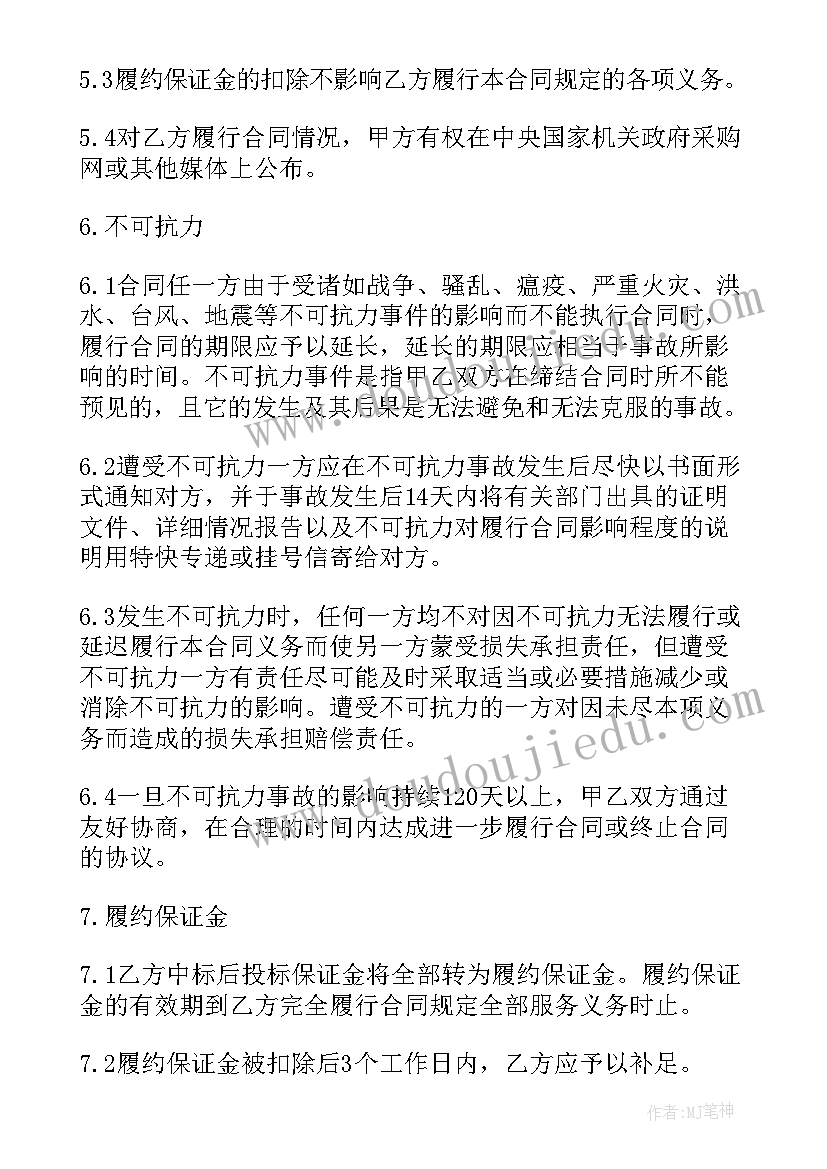 劳保用品定点采购合同(实用5篇)